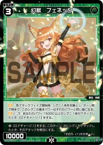 WXDi-P02-079 R 幻獣 フェネック