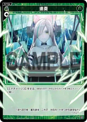 WXDi-P02-080 R 連奏