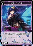 WXDi-P02-081 C 凶天 ニュクス
