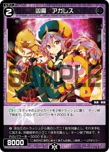 WXDi-P02-086 R 凶魔 アガレス