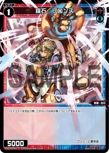 WXDi-P02-090 C 羅石 ブロンズ