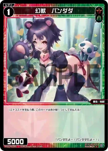 WXDi-P02-092 C 幻獣 パンダダ