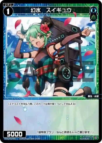 WXDi-P02-094 C 幻水 スイギュウ