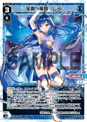 WXDi-P03-009 L 至高へ飛翔 レイ
