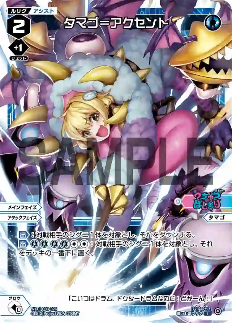 wx-wxdi-p03-026 WXDi-P03-026 L タマゴ=アクセント