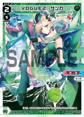 WXDi-P03-029 L VOGUE2 サンガ