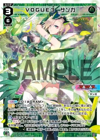 WXDi-P03-030 L VOGUE3 サンガ