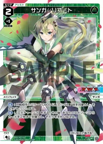 WXDi-P03-032 L サンガ//リブート