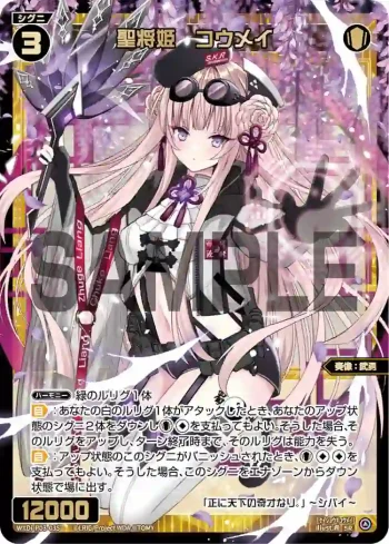 WXDi-P03-035 SR 聖将姫 コウメイ