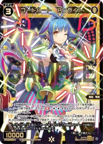 WXDi-P03-036 SR コードハート Pンライト