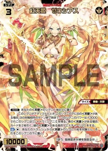 WXDi-P03-038 SR 紅天姫 ゼウシアス
