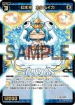 WXDi-P03-041 SR 幻水神 ホタルイカ