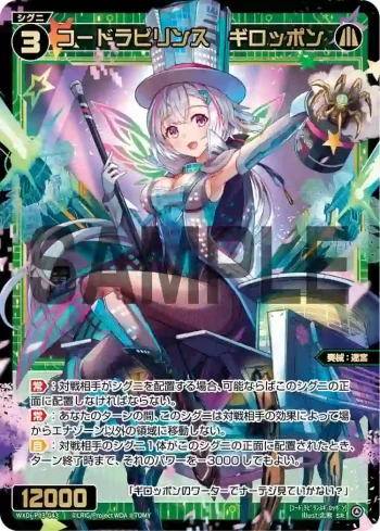 WXDi-P03-043 SR コードラビリンス ギロッポン