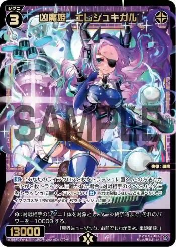 WXDi-P03-045 SR 凶魔姫 エレシュキガル