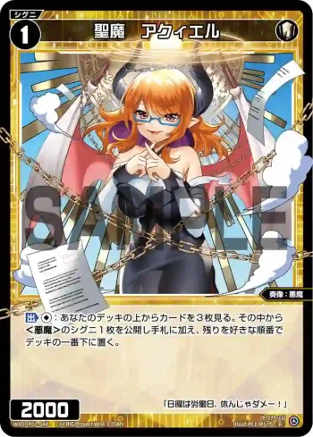WXDi-P03-048 R 聖魔 アクィエル