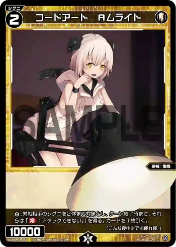 WXDi-P03-051 C コードアート Aムライト