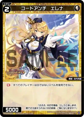 WXDi-P03-052 R コードアンチ エレナ