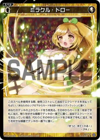 WXDi-P03-054 R ミラクル・ドロー