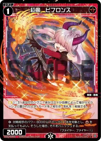 WXDi-P03-055 C 紅魔 ビフロンス