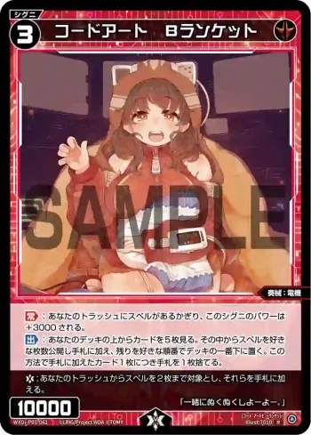 WXDi-P03-061 R コードアート Bランケット