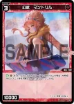 WXDi-P03-062P P-C 幻獣 マンドリル