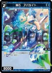 WXDi-P03-067 R 羅石 アパタイト