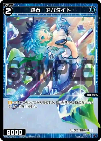 WXDi-P03-067 R 羅石 アパタイト