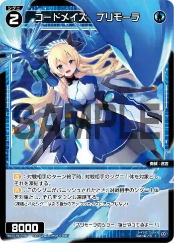 WXDi-P03-068 C コードメイズ プリモーラ
