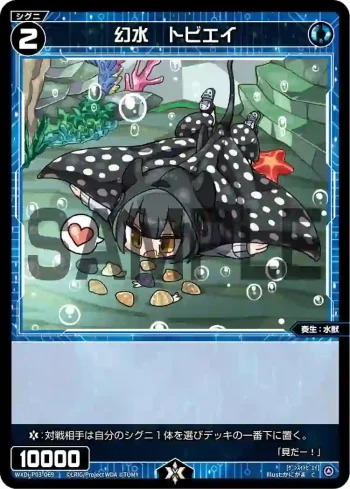 WXDi-P03-069 C 幻水 トビエイ