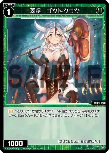 WXDi-P03-073 C 翠将 ゴツトツコツ