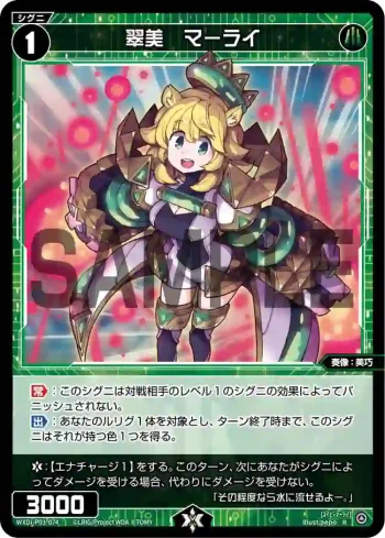 WXDi-P03-074 R 翠美 マーライ