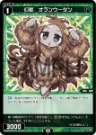 WXDi-P03-075 C 幻獣 オランウータン