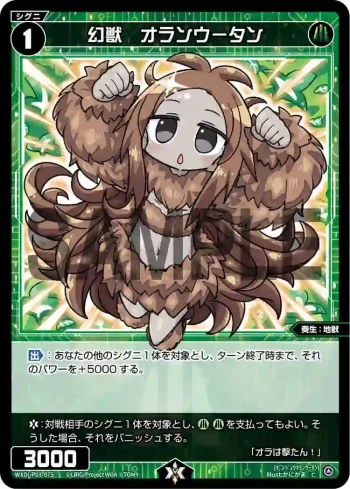 WXDi-P03-075 C 幻獣 オランウータン