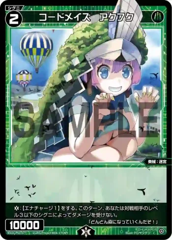 WXDi-P03-077 C コードメイズ アクフク