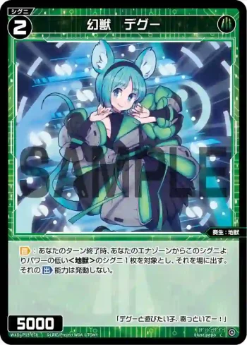 WXDi-P03-078 C 幻獣 デグー