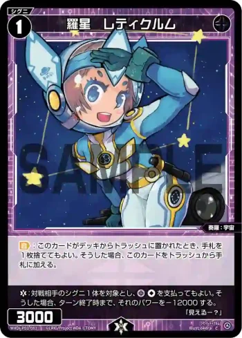 WXDi-P03-081 C 羅星 レティクルム