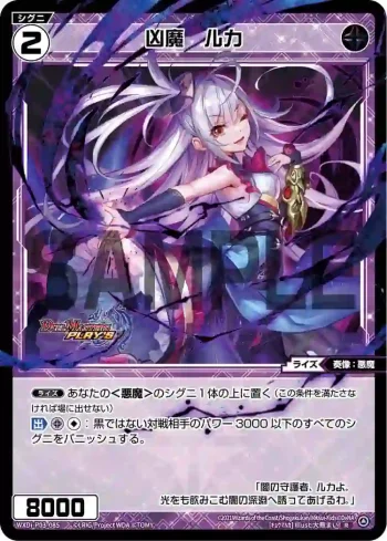 WXDi-P03-085 R 凶魔 ルカ