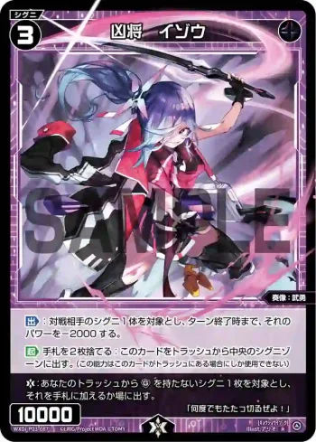 WXDi-P03-087 R 凶将 イゾウ