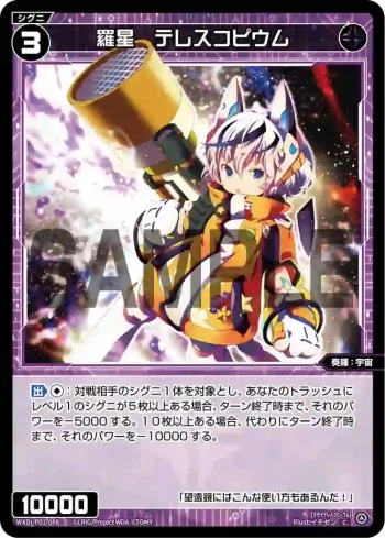 WXDi-P03-088 C 羅星 テレスコピウム
