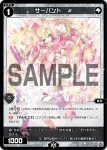 WXDi-P03-096P P-C サーバント #