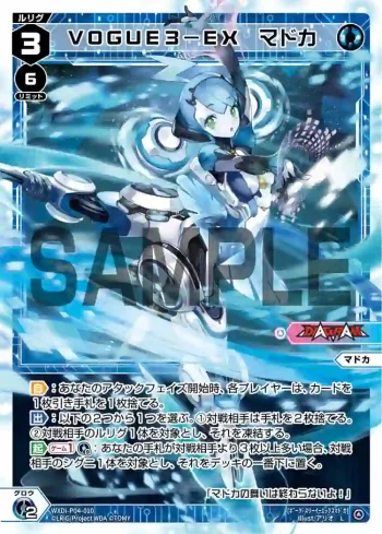 WXDi-P04-010 L VOGUE3-EX マドカ