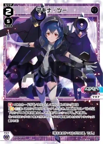WXDi-P04-015 L マキナ・ツー