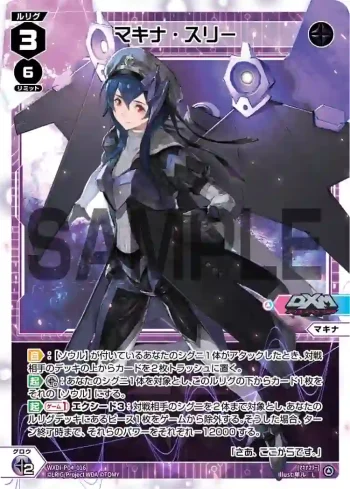 WXDi-P04-016 L マキナ・スリー