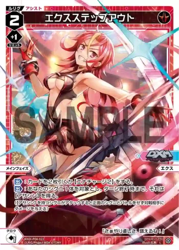WXDi-P04-021 L エクスステップアウト