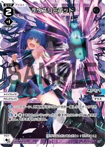 WXDi-P04-023 L デウスリミテッド