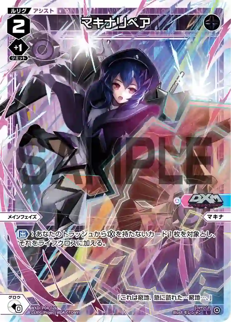 wx-wxdi-p04-026 WXDi-P04-026 L マキナリペア