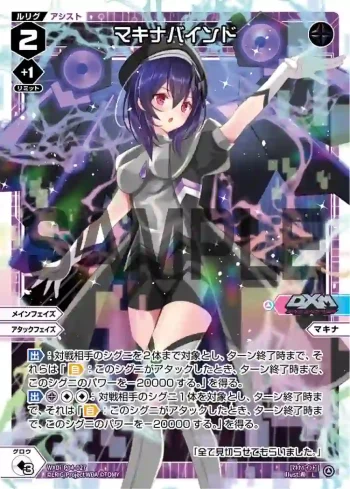 WXDi-P04-027 L マキナバインド