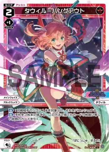 WXDi-P04-029 L タウィル＝ハングアウト