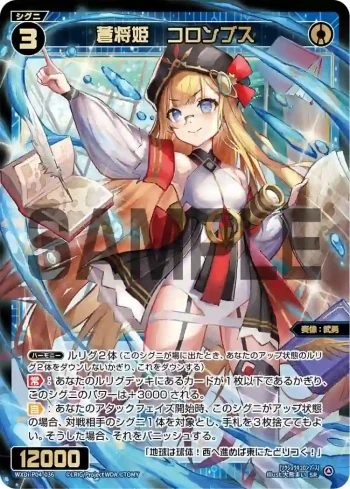 WXDi-P04-036 SR 蒼将姫 コロンブス
