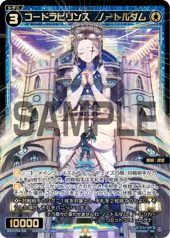 WXDi-P04-038 SR コードラビリンス ノートルダム